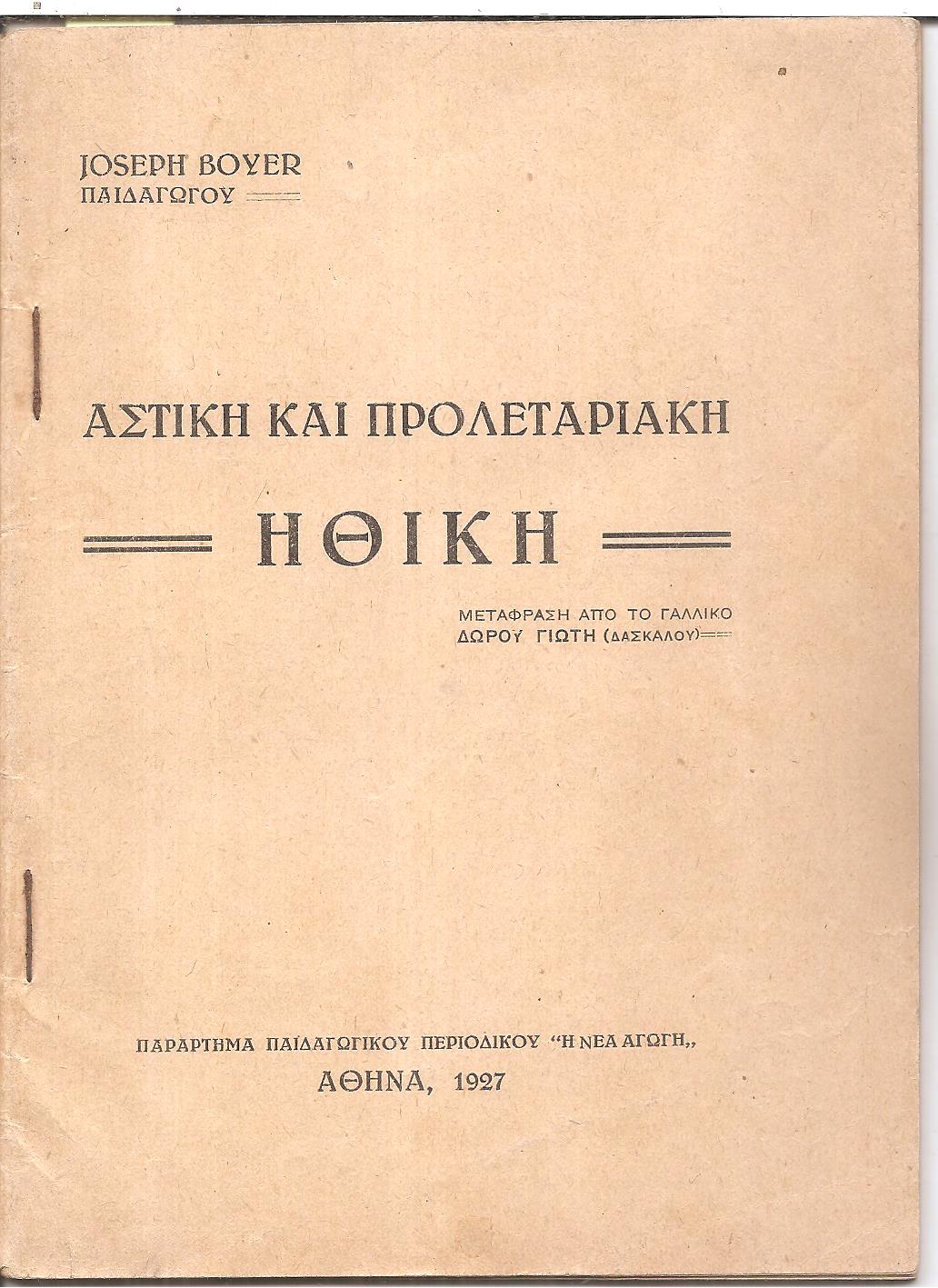 Αστική και προλεταριακή ηθική