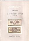 Οι τράπεζες και η κρίση 1929-1932