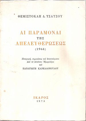 Αι παραμοναί της Απελευθερώσεως 1944