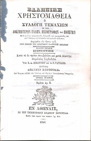 Ελληνική Χρηστομάθεια ή Συλλογή τεμαχίων εκ των δοκιμωτέρων Ελλην. Πεζογράφων και Ποιητών, Τόμος Α 