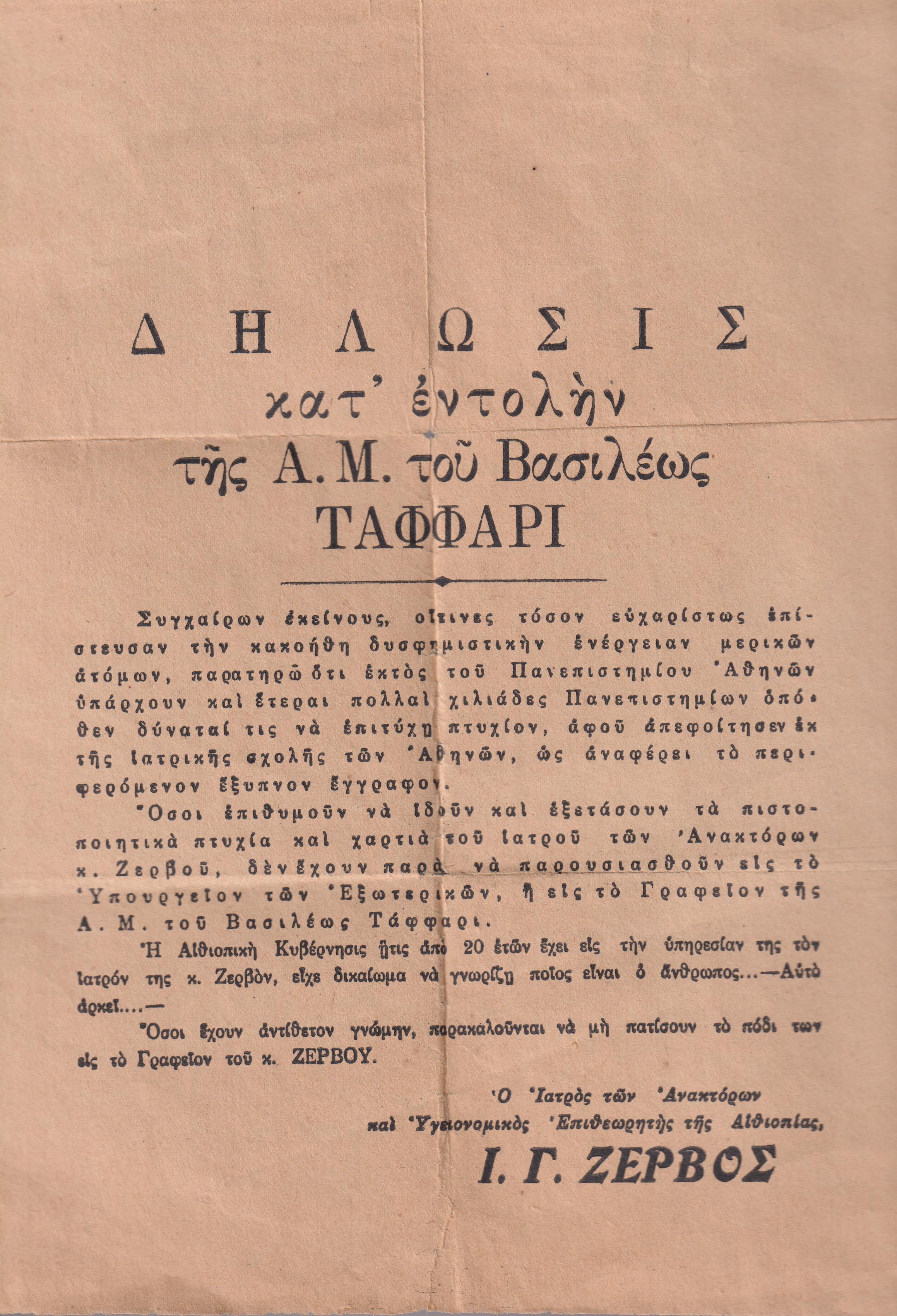 Ελληνική Ορθοδόξος Κοινότητα Αντίς Αμπέμπα Αιθιοπίας - Ιάκωβος Γερ. Ζερβός