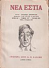  «ΝΕΑ ΕΣΤΙΑ», Αφιέρωμα στον Κ.Π. Καβάφη (1863-1963)