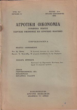 Η αγροτική οικονομία της νήσου Λέσβου