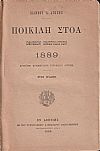 ΠΟΙΚΙΛΗ ΣΤΟΑ 1889, έτος όγδοον [Η΄]. Εθνικόν Ημερολόγιον