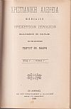 ΧΡΙΣΤΙΑΝΙΚΗ ΑΛΗΘΕΙΑ 1893-1897, τόμοι Α΄-Ε΄, Μηνιαίον Θρησκευτικόν περιοδικόν εκδιδόμενον εν Πειραιεί