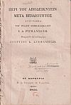 Περί του αποδεικνύειν μετά βεβαιότητος. Σύγγραμμα του Ιταλού Νομοδιδασκάλου