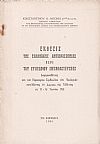 Έκθεσις της Ελληνικής Αντιπροσωπείας περί του Συνεδρίου Μεταναστεύσεως εν Leysin Ελβετίας τη 11-16 Ιουνίου 1961