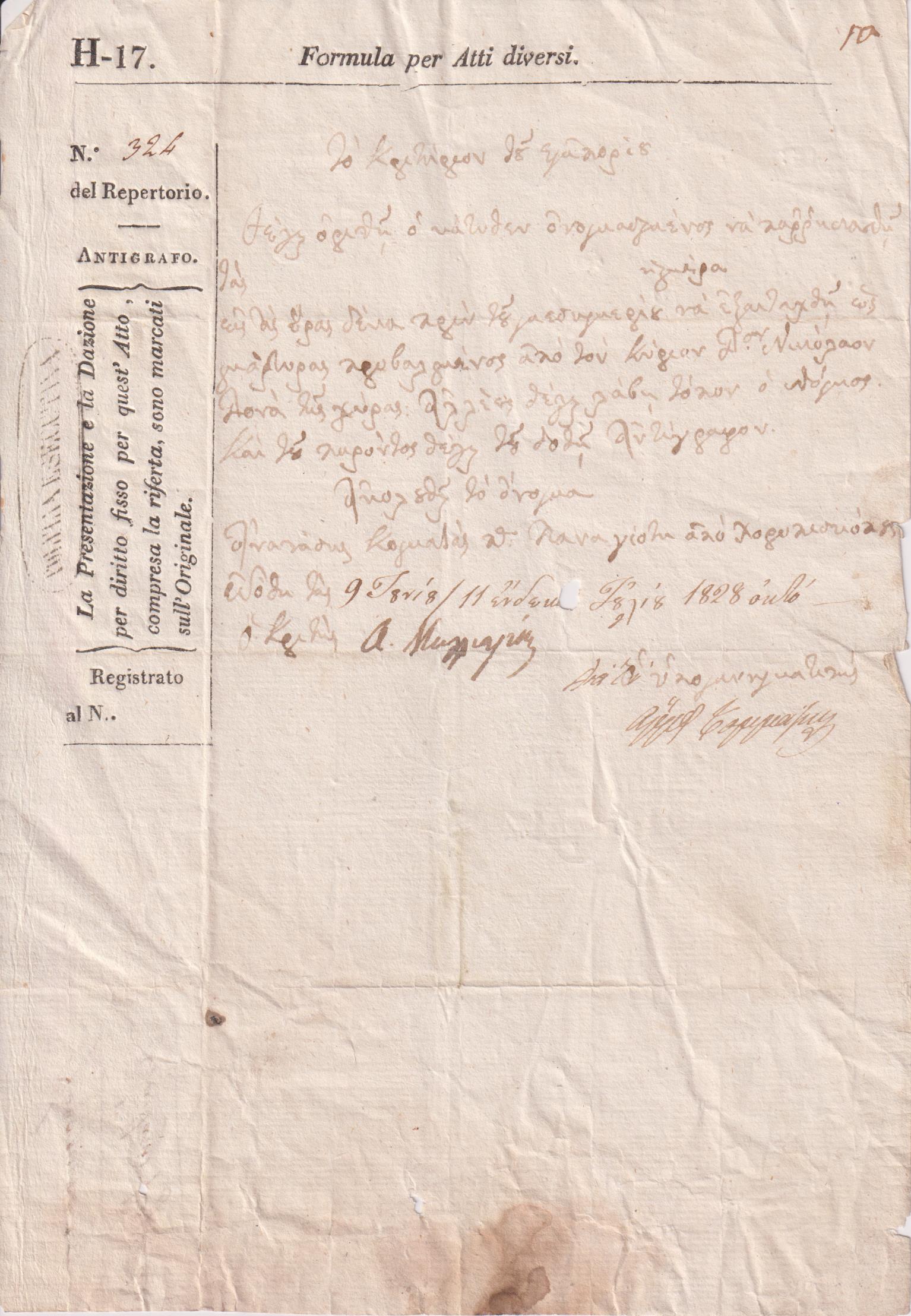 ΚΕΡΚΥΡΑ (Formula per Atti diversi). Το κριτήρον του εμπορίου