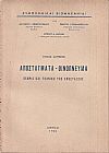 Πρώται ύλαι παραγωγής οινοπνεύματος και μέθοδοι κατεργασίας αυτών - Αποστάγματα - Οινόπνευμα, θεωρία και τεχνική της αποστάξεως