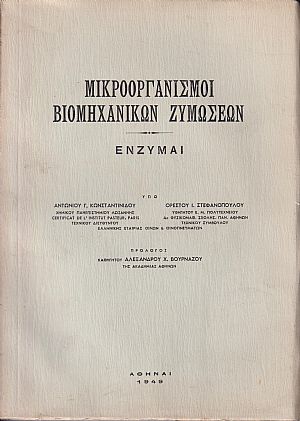 Μικροοργανισμοί βιομηχανικών ζυμώσεων, Ενζύμαι