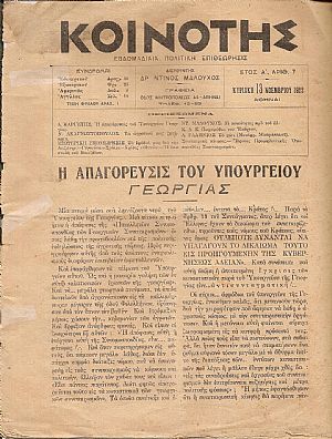 ΚΟΙΝΟΤΗΣ,΄Ετος Α΄,αρ. 7[13/11/1922], Εβδομαδιαία Πολιτική Επιθεώρησις