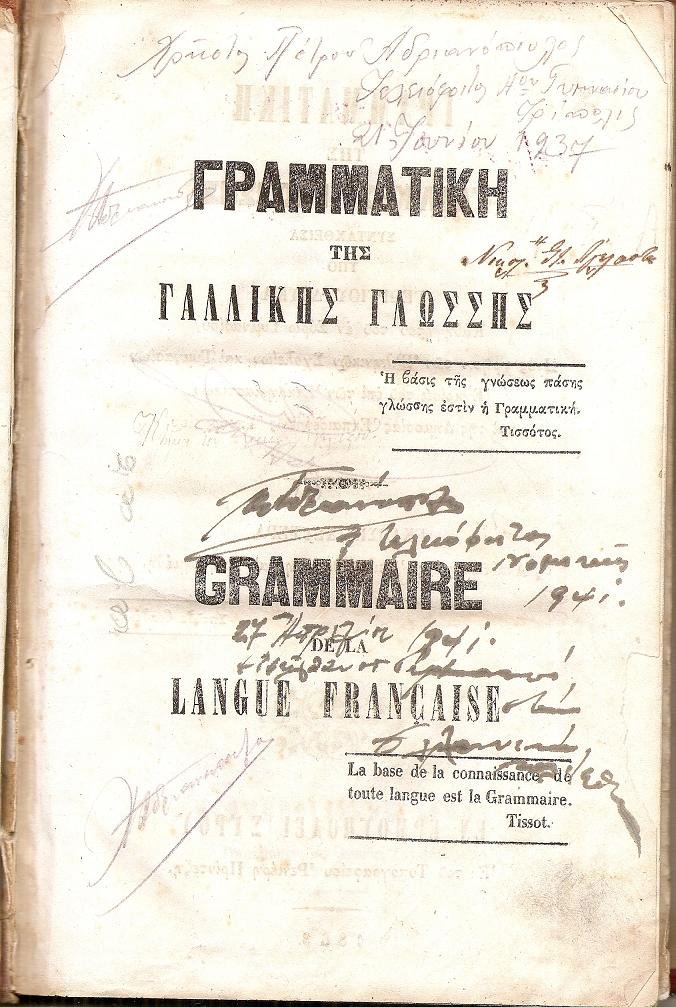 Γραμματική της Γαλλικής Γλώσσης. Προς χρήσιν των Ελληνικών Σχολείων και Γυμνασίων