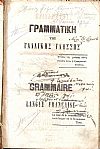 Γραμματική της Γαλλικής Γλώσσης. Προς χρήσιν των Ελληνικών Σχολείων και Γυμνασίων