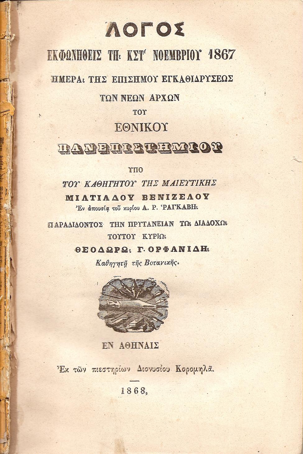 Λόγος εκφωνηθείς τη ΚΣΤ΄(26η) Νοεμβρίου 1867