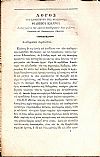 Λόγος του Καθηγητού της Φιλοσοφίας,  Διαδεχομένου την κατά το ακαδημαϊκόν έτος 1857-8 Πρυτανείαν του Πανεπιστημίου ΄Οθωνος.