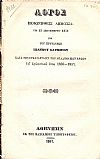 Λόγος εκφωνηθείς δημοσία τη 25 Σεπτεμβρίου 1856