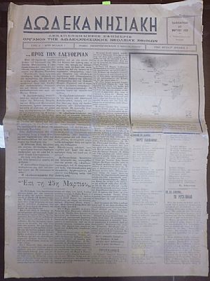 ΔΩΔΕΚΑΝΗΣΙΑΚΗ, ΄Ετος Α΄, 1933-1934 ΔΩΔΕΚΑΝΗΣΙΑΚΗ, ΄Ετος Α΄, 1933-1934