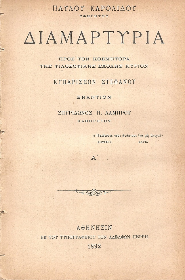 Διαμαρτυρία προς τον Κοσμήτορα της Φιλοσοφικής Σχολής Κύριον Κυπάρισσον Στεφάνου εναντίον Σπυρίδωνος Λάμπρου Καθηγητού. Τεύχη Α΄-Δ΄