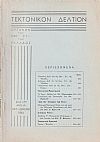 ΤΕΚΤΟΝΙΚΟΝ ΔΕΛΤΙΟΝ, 1964 έτος 14ον, ΄Οργανον της Μεγάλης Στοάς της Ελλάδος
