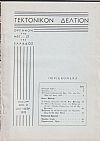 ΤΕΚΤΟΝΙΚΟΝ ΔΕΛΤΙΟΝ, 1970, έτος 21ον, ΄Οργανον της Μεγάλης Στοάς της Ελλάδος