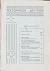ΤΕΚΤΟΝΙΚΟΝ ΔΕΛΤΙΟΝ, 1972, έτος 23ον,΄Οργανον της Μεγάλης Στοάς της Ελλάδος