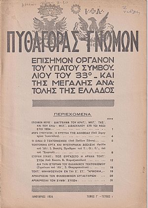 ΠΥΘΑΓΟΡΑΣ-ΓΝΩΜΩΝ 1934, Τόμος Γ΄.