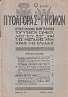 ΠΥΘΑΓΟΡΑΣ-ΓΝΩΜΩΝ 1937, Τόμος ΣΤ΄. ΠΛΗΡΗΣ ΤΟΜΟΣ