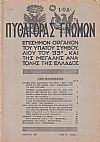 ΠΥΘΑΓΟΡΑΣ-ΓΝΩΜΩΝ 1937, Τόμος ΣΤ΄. ΠΛΗΡΗΣ ΤΟΜΟΣ