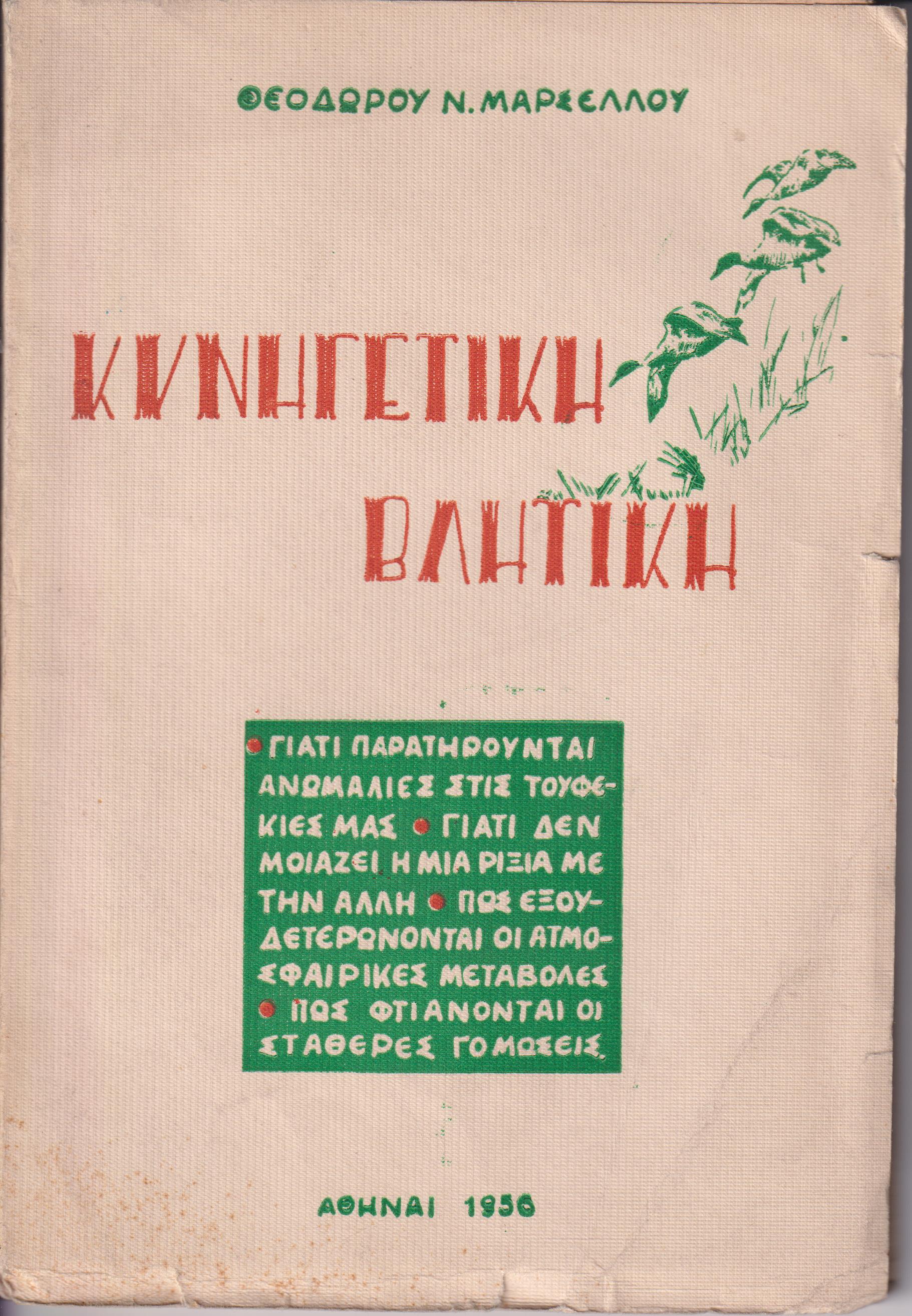 Κυνηγετική βλητική