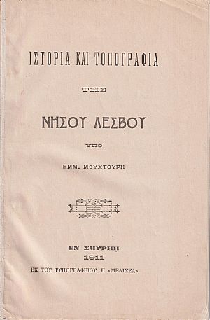 Ιστορία και τοπογραφία της νήσου Λέσβου