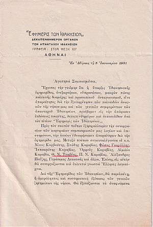 ΕΦΗΜΕΡΙΣ ΤΩΝ ΙΘΑΚΗΣΙΩΝ, Προαναγγελία έκδοσης