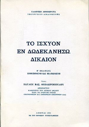 Το ισχύον εν Δωδεκανήσω δίκαιον Το ισχύον εν Δωδεκανήσω δίκαιον