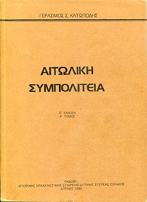 Αιτωλική Συμπολιτεία τόμοι Α-Β