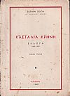 Κασταλία κρήνη. Εκλογή 1900-1950.  τόμος Α΄, μόνο