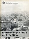 Εκκλησίες στην Ελλάδα μετά την ΄Αλωση, Churches in Greece 1453-1850