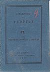 ΒΙΒΛΙΟΘΗΚΗ ΤΩΝ ΓΕΩΡΓΩΝ  ΣΤ., Περί μεταφυτεύματος δένδρων