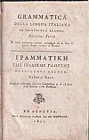 Γραμματική της Ιταλικής Γλώσσης. ΄Εκδοσις ΄Εκτη. Διαφόροις αναγκαίαις ειδήσεσιν επαυξηθείσα & εν τω τέλει μετά Κανόνων τινών Συντάξεως