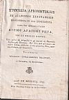 Στοιχεία Αριθμητικής εκ διαφόρων Συγγραφέων ερανισθέντα και συντεθέντα παρά του Ιερολογιωτάτου Κυρίου Αγαπίου Ρήγα, του εκ πόλεως Πάργης