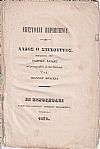 Επιστολαί Περιηγητού. ΄Αλδος ο Στιχουργός