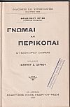 Γνώμαι και Περικοπαί κατ' εκλογήν Ερρίκου Λιχτεμπερζέ. Μετάφρασις  Ι. Ζερβού