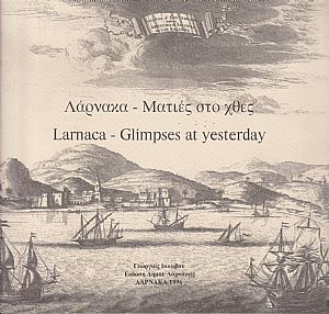 Λάρνακα ματιές στο χθες - Larnaca glimpses at yesterday