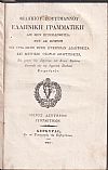 1.Ελληνική Γραμματική Δις μεν προεκδοθείσα, νυν δε πρώτον εις τρία Μέρη. Μέρος Δεύτερον Συντακτικόν.Μέρος Τρίτον Περί Διαλέκτων και