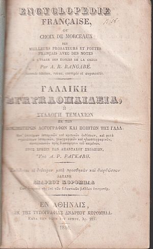 Γαλλική Εγκυκλοπαιδεία & Στοιχεία Γαλλικής Γραμματικής Γαλλική Εγκυκλοπαιδεία & Στοιχεία Γαλλικής Γραμματικής