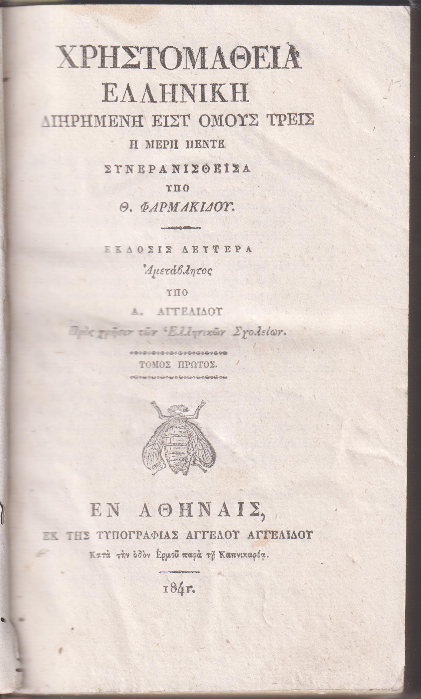Χρηστομάθεια Ελληνική. Τόμος 1ος, Τόμος 2ος, Μέρος Α΄& Τόμος Γ΄, Μέρος Α΄