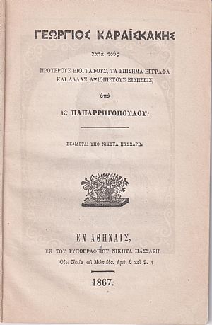 Γεώργιος Καραϊσκάκης κατά τους προτέρους βιογράφους, τα επίσημα έγγραφα και άλλας αξιοπίστους ειδήσεις Γεώργιος Καραϊσκάκης κατά τους προτέρους βιογράφους, τα επίσημα έγγραφα και άλλας αξιοπίστους ειδήσεις