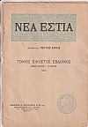 «ΝΕΑ ΕΣΤΙΑ», ΄Ετος ΙΔ΄,τόμος 27ος (Ιανουάριος-Ιούνιος 1940)