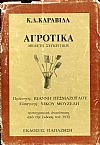 Αγροτικά