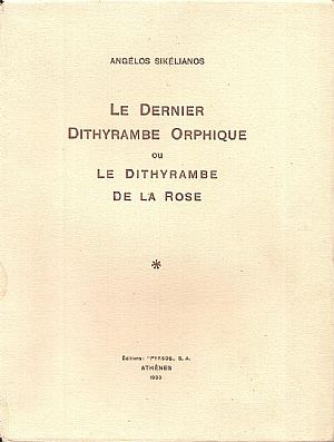 Le dernier dithyrambe orphique ou le dithyrambe de la rose