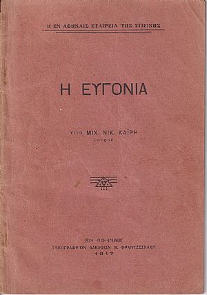 Η ευγονία