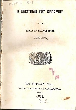 Η Επιστήμη του Εμπορίου
